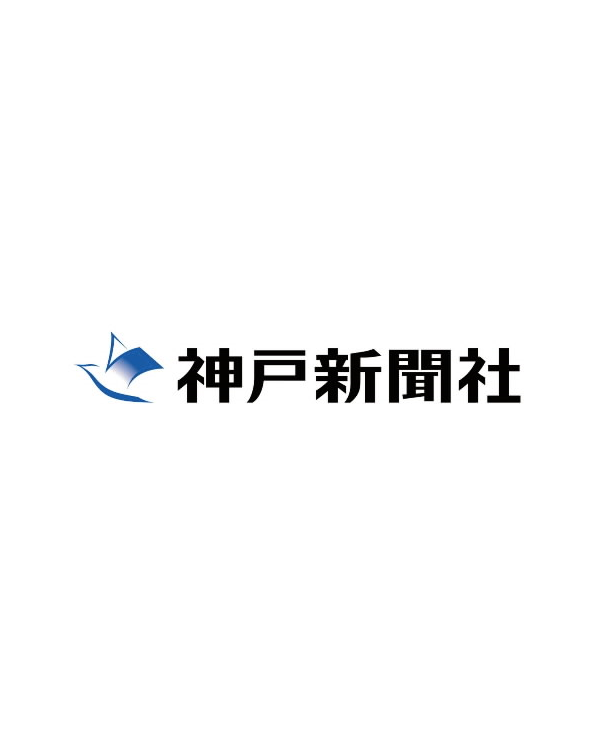 神戸新聞 ロゴ